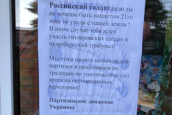 Украинские партизаны распространили на оккупированном Запорожье открытки